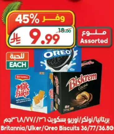Britannia/Oreo Biscuits 36/77G