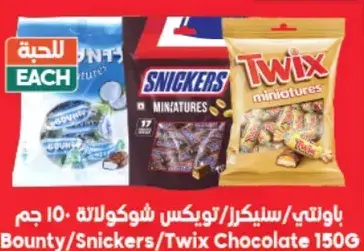Bounty/Snickers/Twix Chocolate 150G