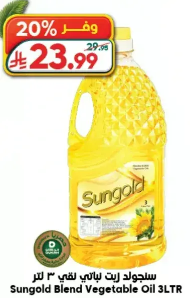 Sungold Blend Vegetable Oil 3LTR