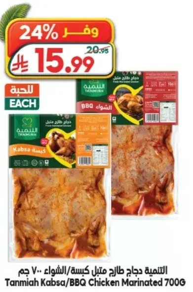 Tanmia Kabsa/BBQ Chicken Marinated 700G
