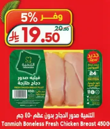 التنميه صدور الدجاج بدون عظم 450 جرام