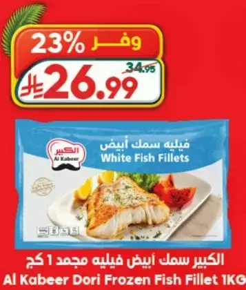 الكبير سمك ابيض فيليه مجمد 1 كجم
