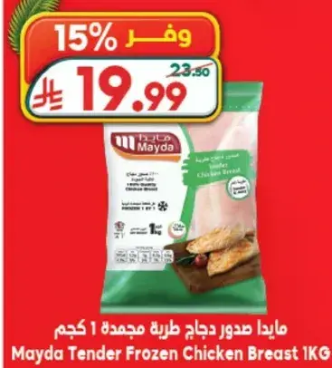 Mayda Tender Frozen Chicken Breast 1kg
