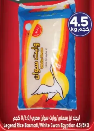 ارز بسمتي وايت سوان 4.5 كيلو