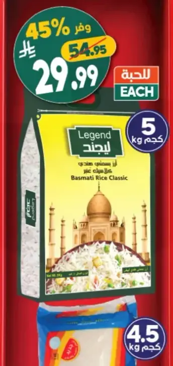 ارز بسمتي كلاسيك 5 كيلو