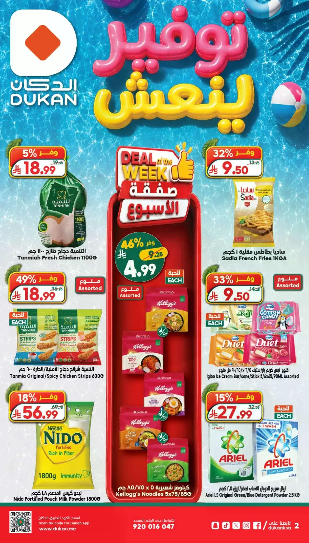 SAVINGS OFFERS