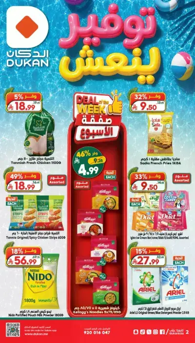 SAVINGS OFFERS