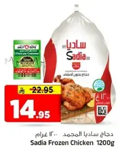 Sadia Frozen Chicken 1200g