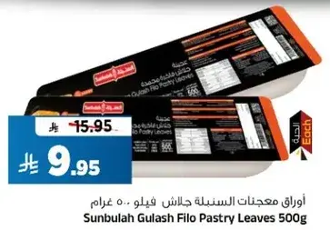 اوراق معجنات السنبله جلاشه فيلو 500 غرام