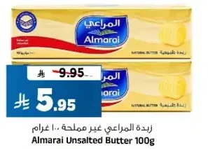 زبده المراعي غير مملحه ١٠٠ غرام