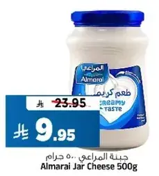 جبنه المراعي 500 غرام