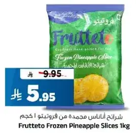 شرايح اناناس مجمده من فورتيتو 1 كجم
