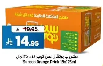 Suntop Orange Drink 18x125ml