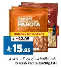 باروتا طازجه من اي دي.. 3 × 400 غرام