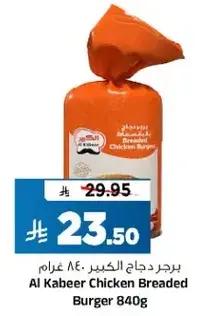 Al Kabeer Chicken Breaded Burger 840g