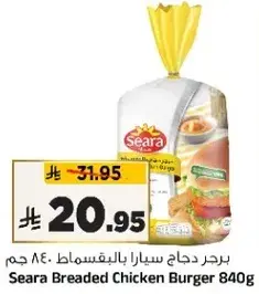 برجر دجاج سيارا بالبقسماط 840 جرام