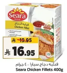 Seara Chicken Fillet 400g