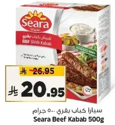 سيارا كباب بقري 500 جرام