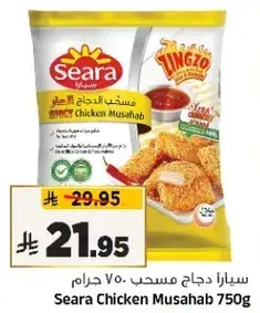Seara Chicken Musahab 750g