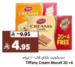 بسكويت بارلي فاب 20 + 4