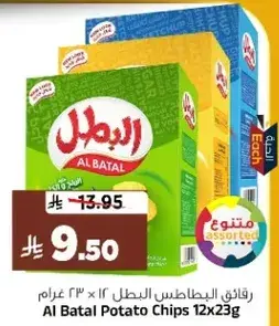 Al Batal Potato Chips 12x23g