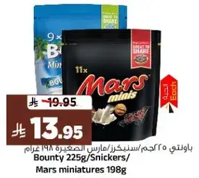 مارس ميني 198 غرام