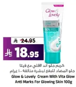كريم Glow & Lovely مع فيتا جلو 100 غرام