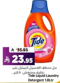 جل منظف الغسيل السايل تايد 1.8 لتر