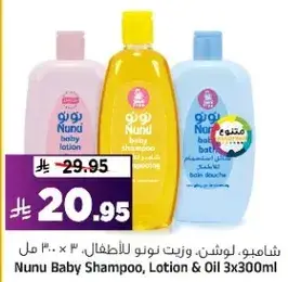 Nuni Baby Shampoo, Lotion & Oil 3x300ml