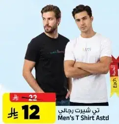 تي شيرت رجالي متنوع