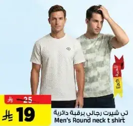 تي شيرت رجالي برقه دايريه