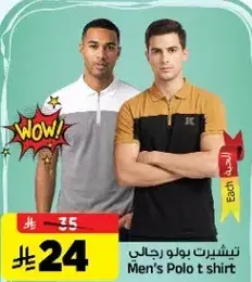 تي شيرت بولو رجالي