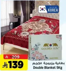 Double Blanket 5Kg