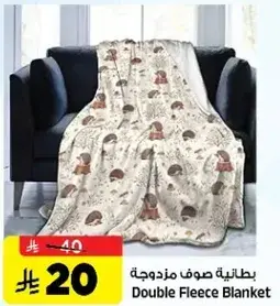 بطانيه صوف مزدوجه