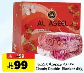 Cloudy Double Blanket 4Kg