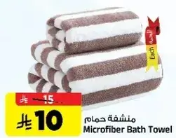 Microfiber Bath Towel