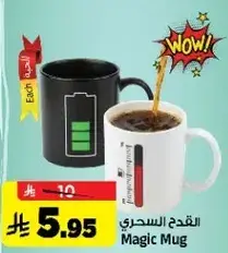 الكوب السحري