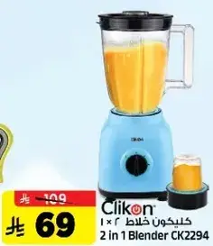 كليكون خلاط 2 في 1