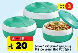 برنس وير هوت بوت 3 قطع