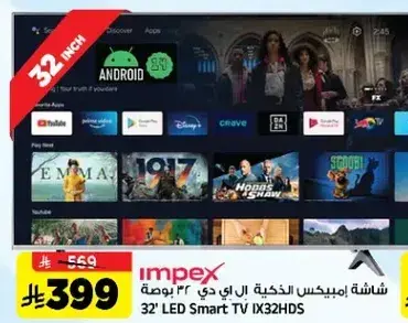 شاشه ايمبكس الذكيه 32 بوصه