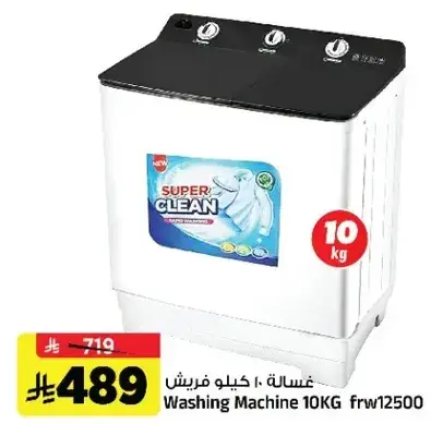 غساله 10 كيلو فريش