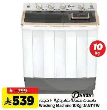 دالتس غساله كهرباييه 10 كجم