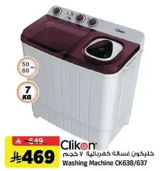 كيلكون غساله كهرباييه 7 كجم