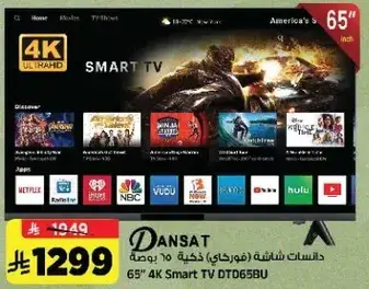 دنسات شاشه (فوركي) ذكيه 65 بوصه