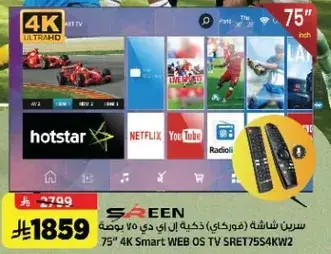 75" 4K Smart WEB OS TV SRET7554KW2