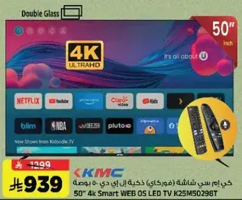 في ام سي شاشه (فوركي) ذكيه 50 بوصه