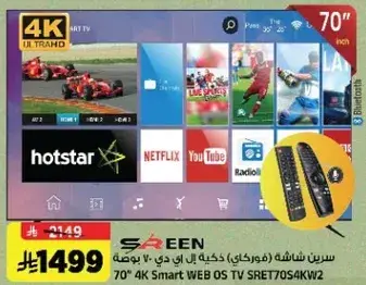 سرين شاشه (فوركي) ذكيه ال اي دي 70 بوصه
