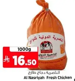 Al Nasriyah Fresh Chicken