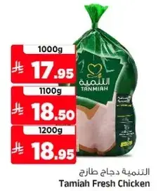 Tamiah Fresh Chicken