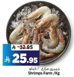 Shrimps Farm /Kg